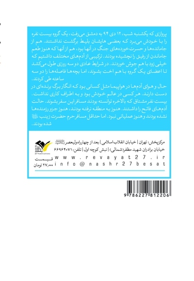 رفاقت را تمام کرد